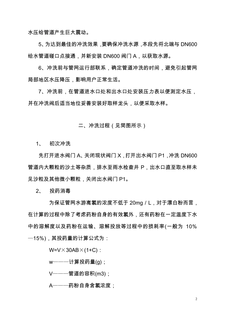 给水管道冲洗、消毒方案_第3页