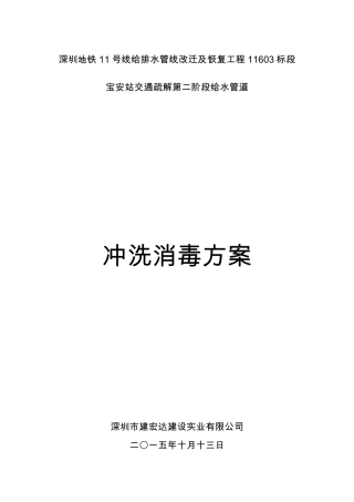 给水管道冲洗、消毒方案