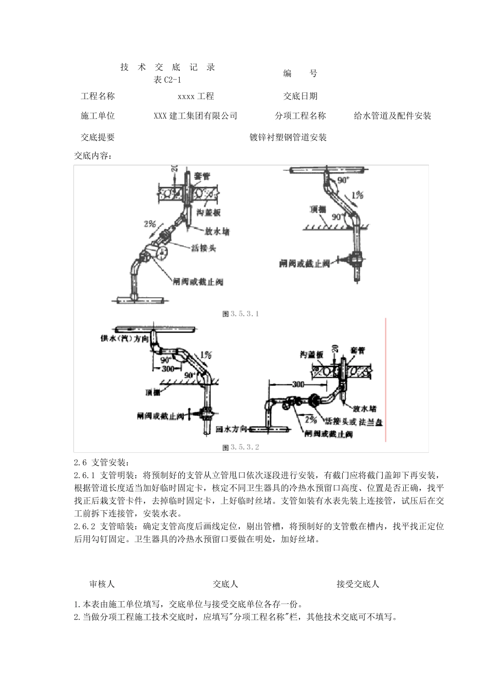 给水管道安装(镀锌衬塑钢管)_第3页