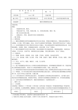 给水管道安装(镀锌衬塑钢管)