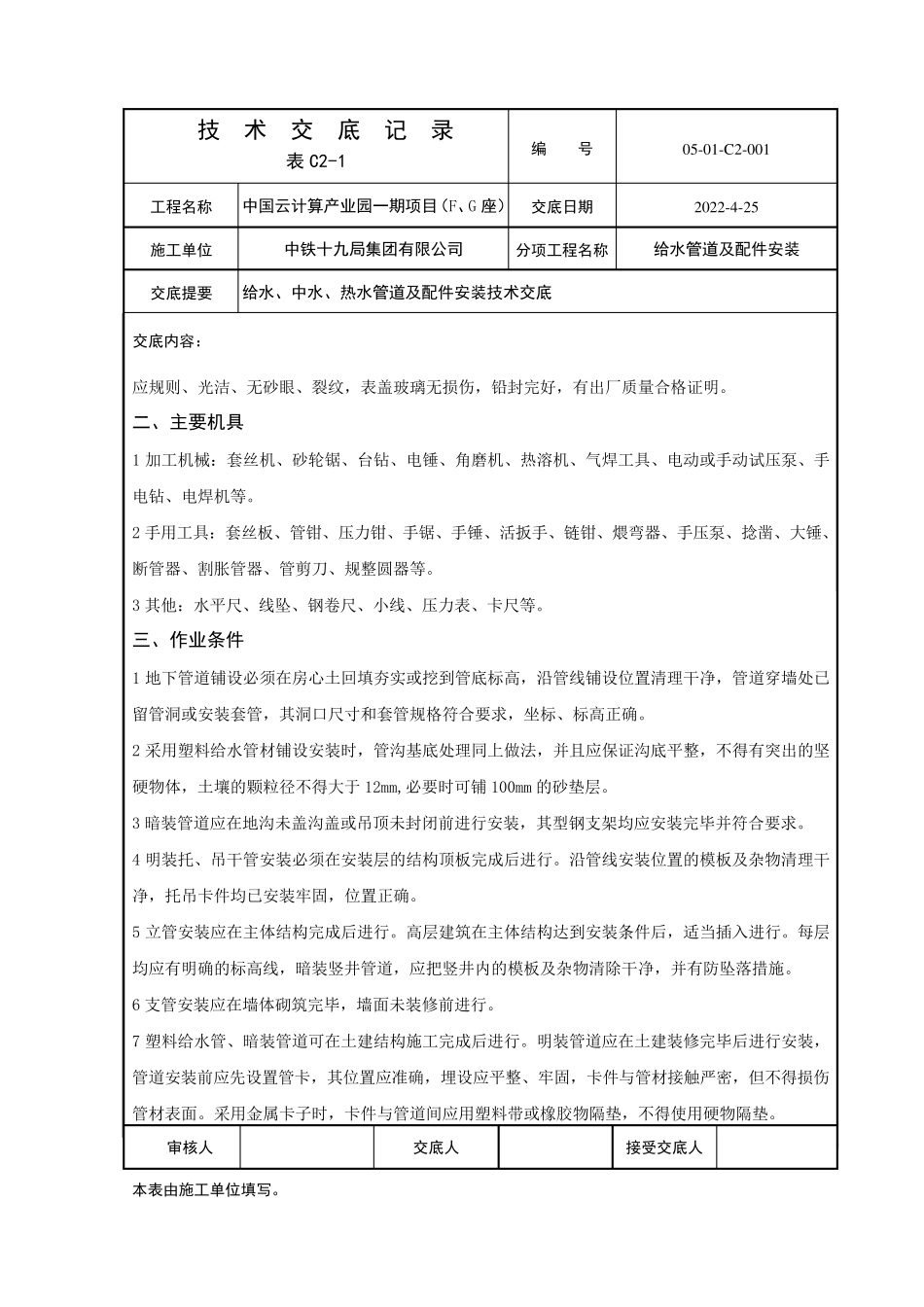 给水管道安装技术交底_第2页