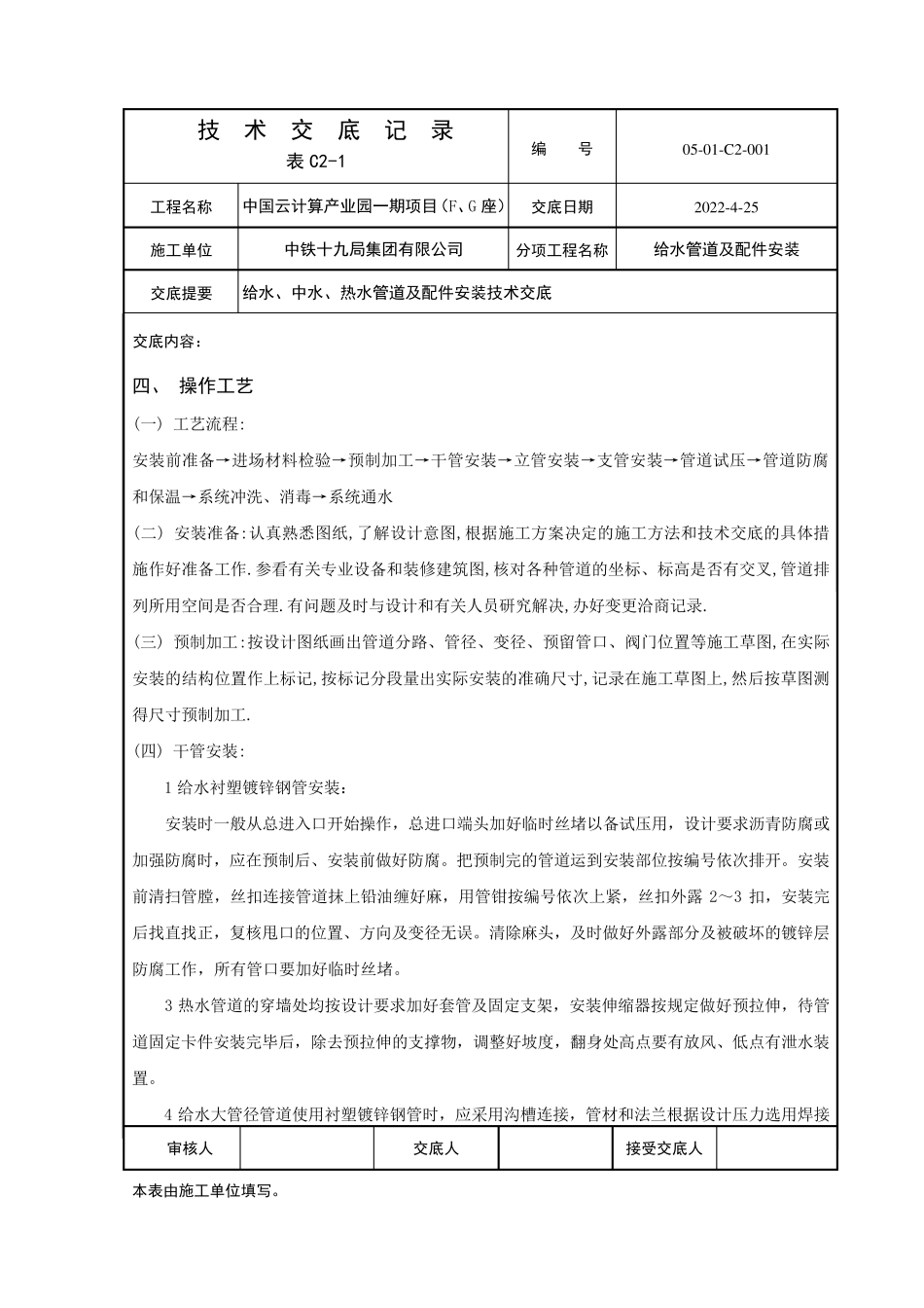 给水管道安装技术交底_第3页