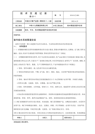 给水管道安装技术交底