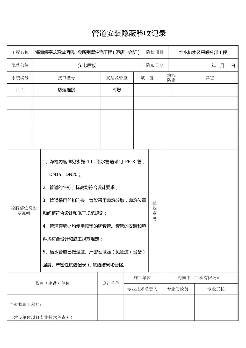 给水管道安装隐蔽验收记录_第1页