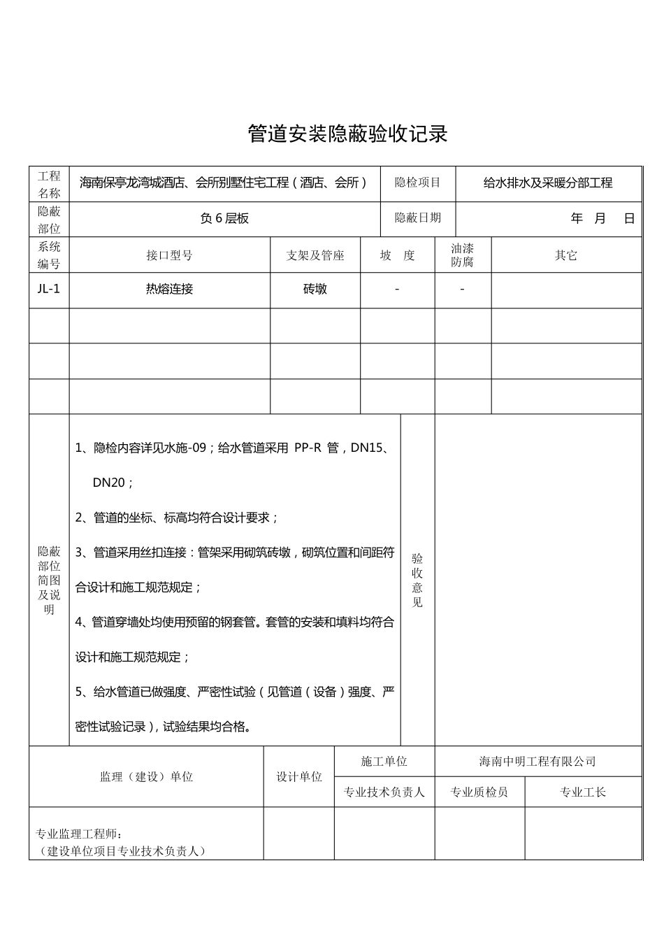 给水管道安装隐蔽验收记录_第2页