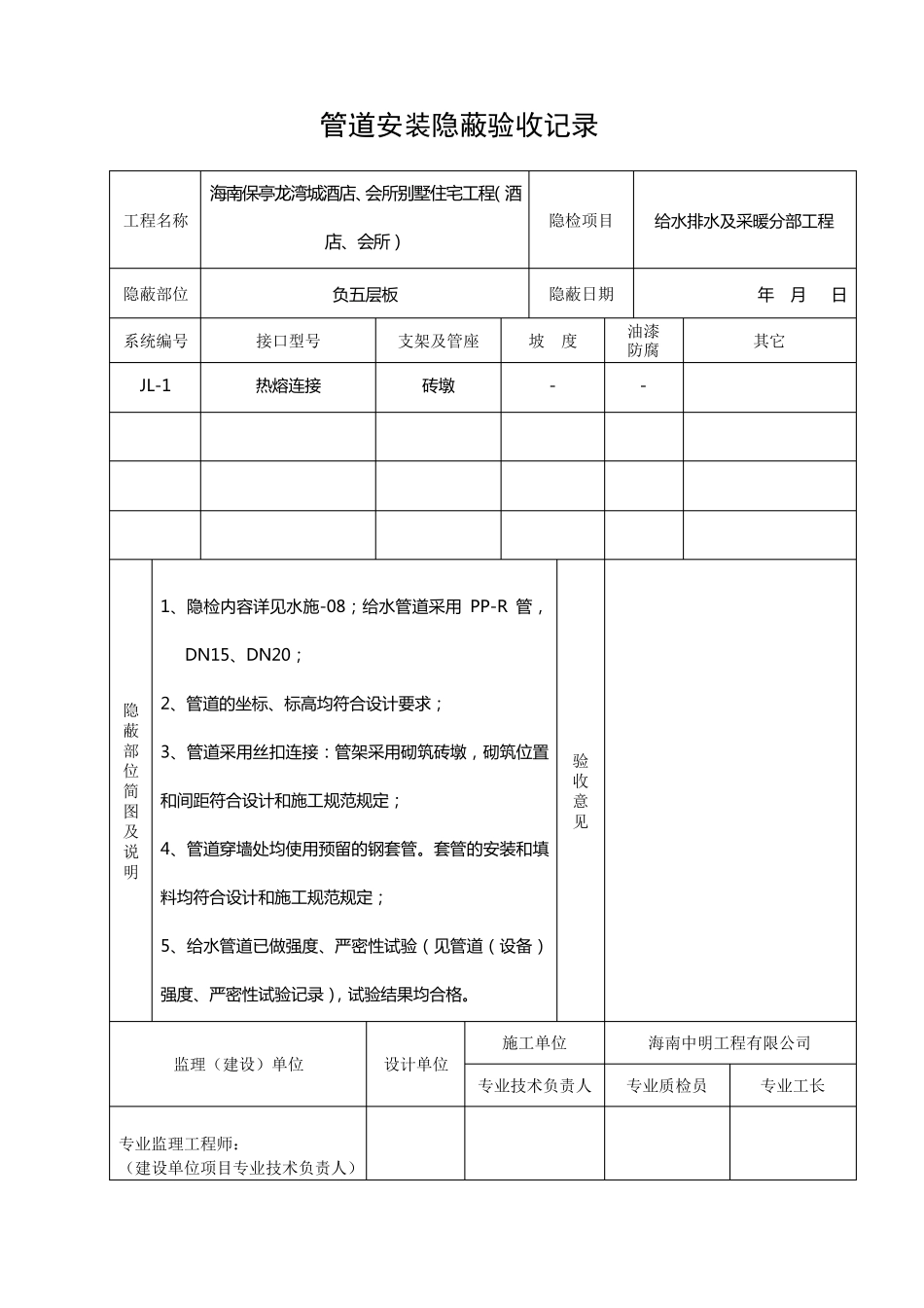 给水管道安装隐蔽验收记录_第3页