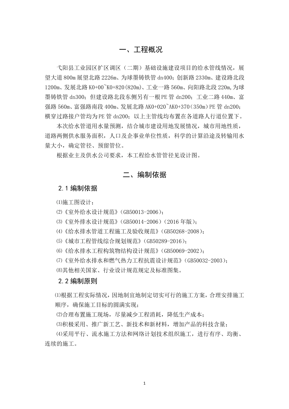 给水管道工程施工方案_第2页