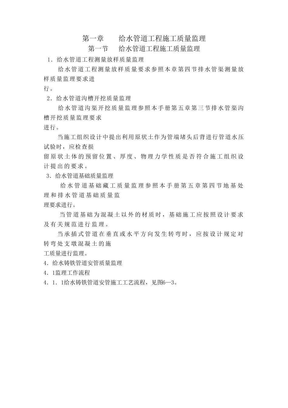 给水管道工程施工监理实施细则_第2页