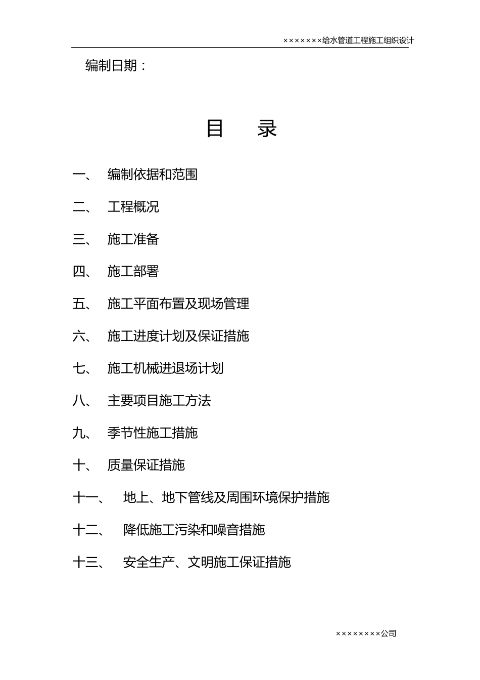 给水管道工程施工组织设计方案_第2页