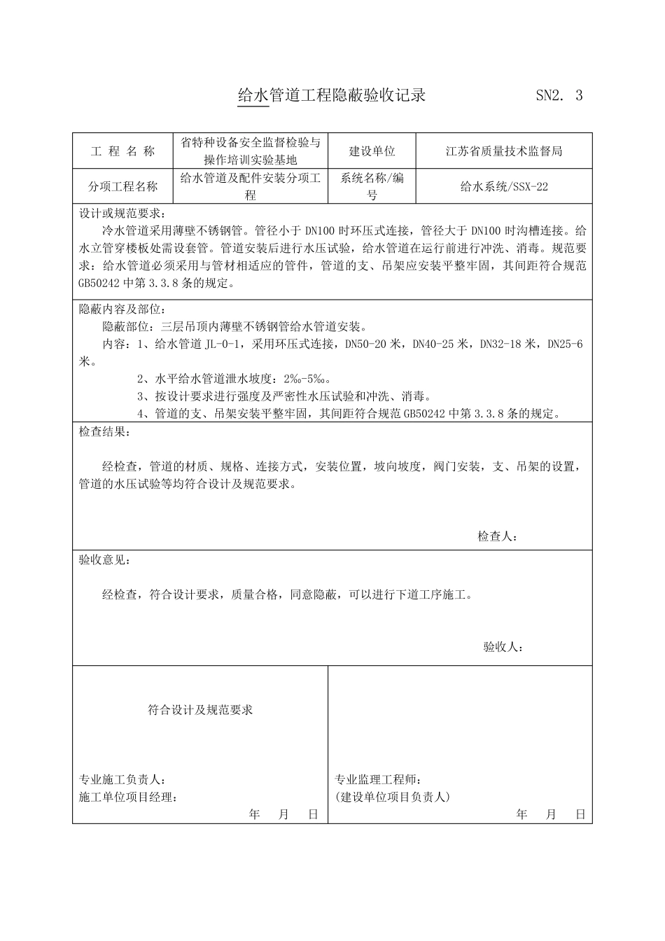 给水管道工程隐蔽验收记录_第1页