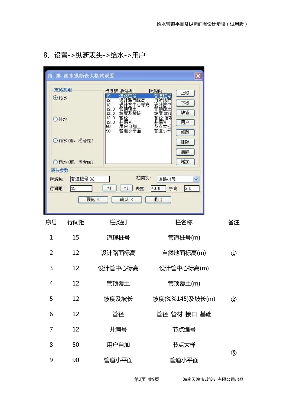 给水管道平面及纵断面图设计步骤_第2页