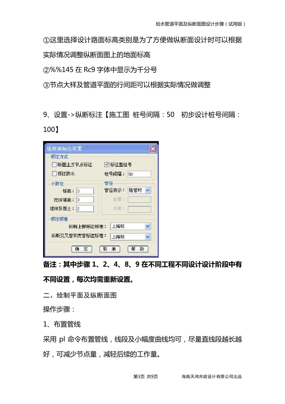 给水管道平面及纵断面图设计步骤_第3页
