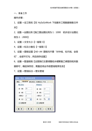 给水管道平面及纵断面图设计步骤