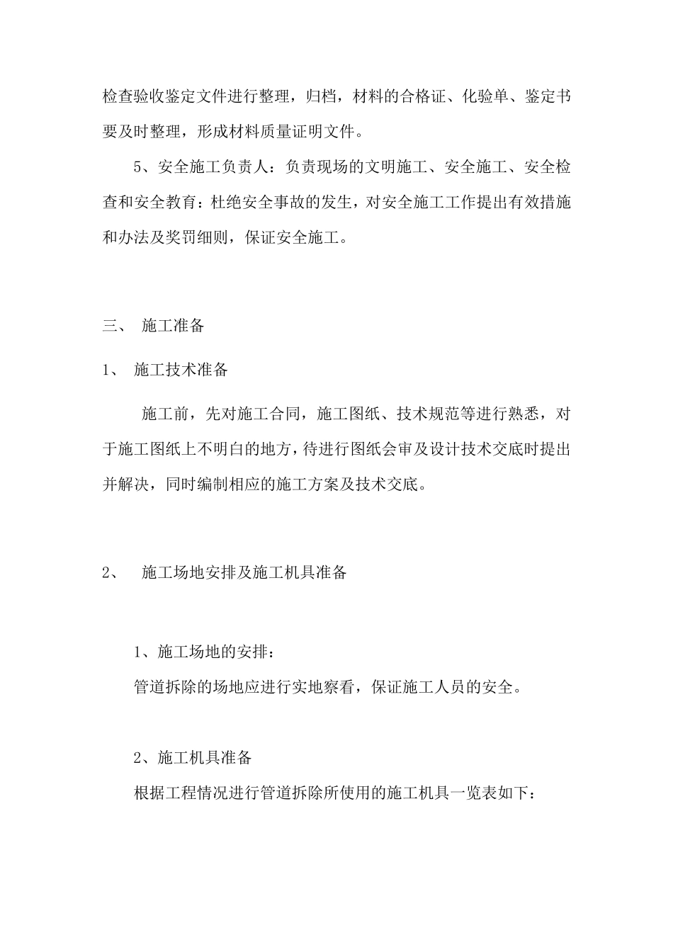 给水管道拆除方案_第2页