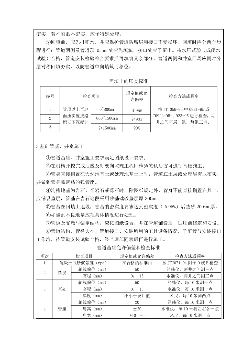 给水管道施工安全技术交底详解_第2页