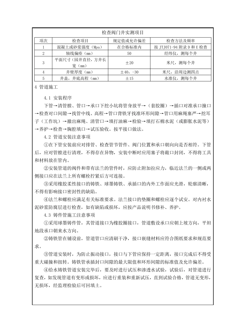 给水管道施工安全技术交底详解_第3页