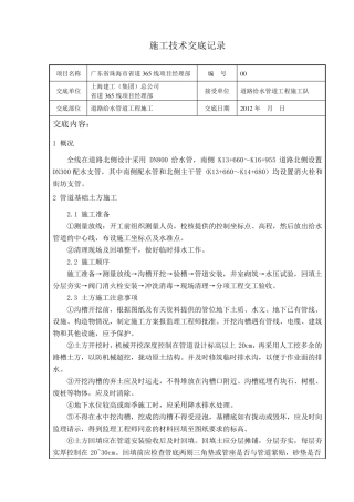 给水管道施工安全技术交底详解