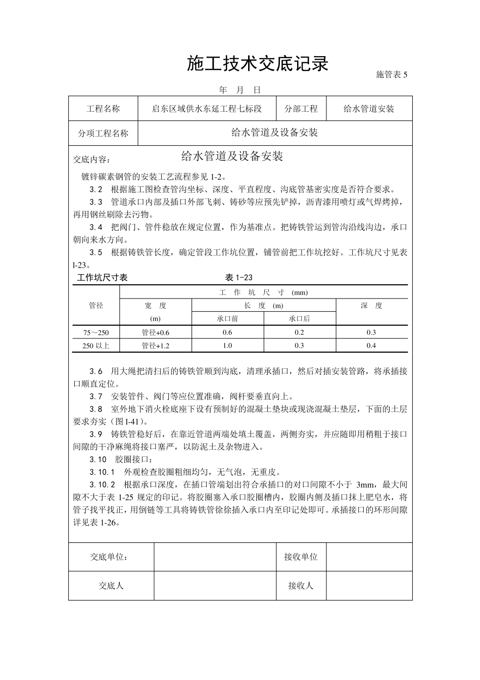 给水管道施工技术交底_第2页