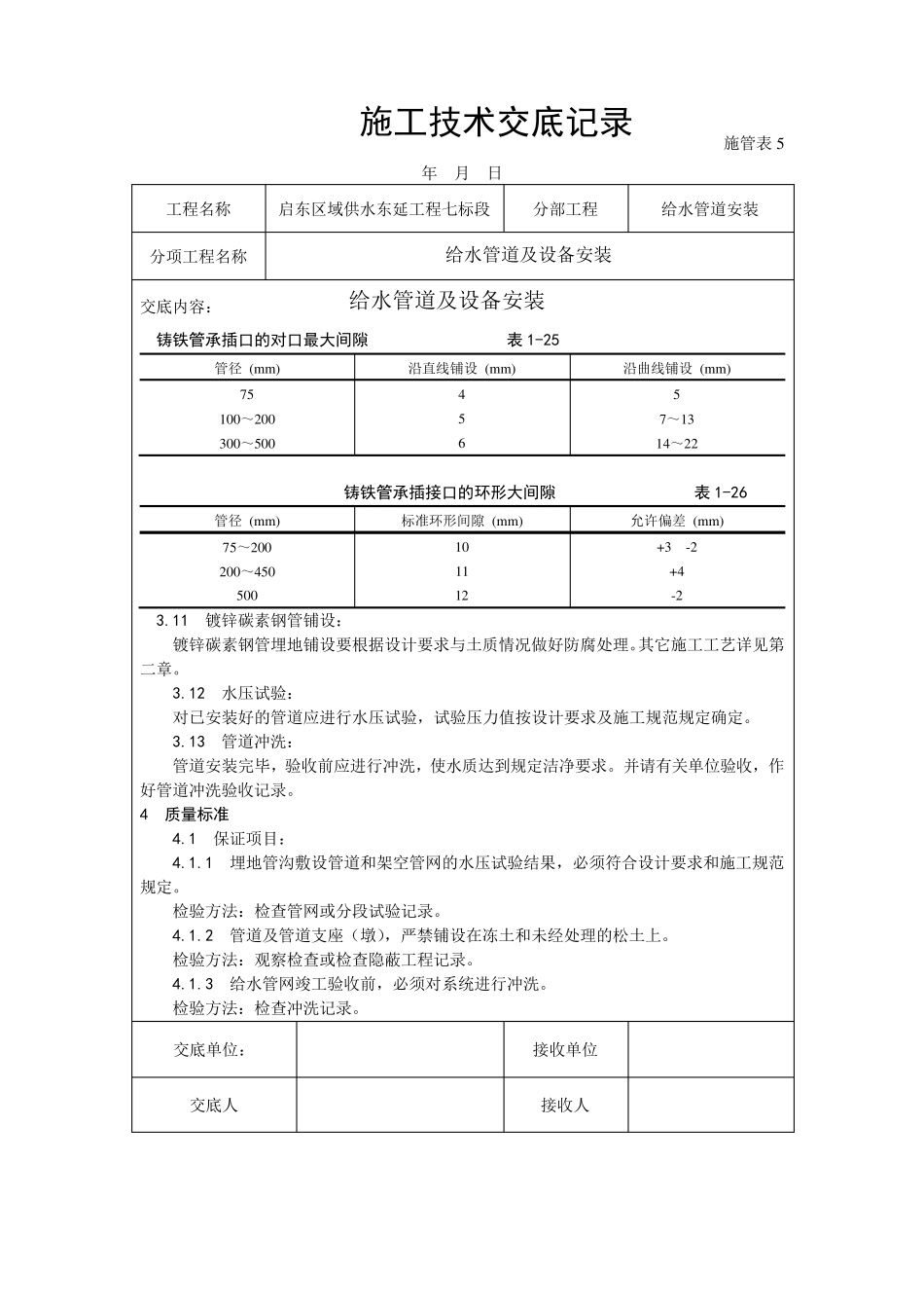 给水管道施工技术交底_第3页