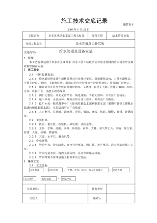 给水管道施工技术交底