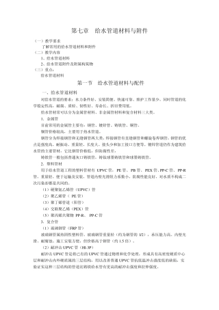 给水管道材料与附件