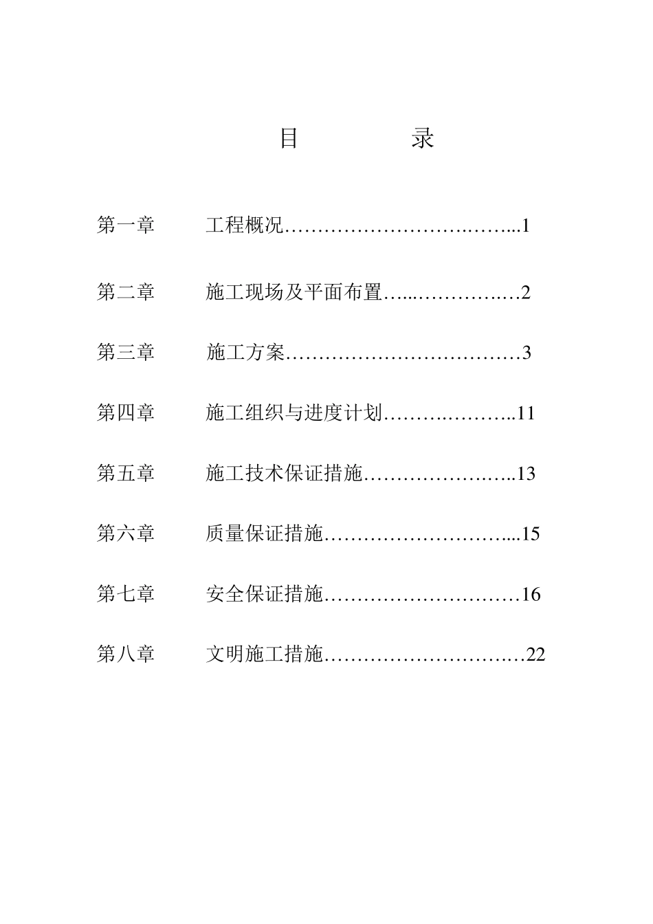 给水管道施工组织设计_第1页