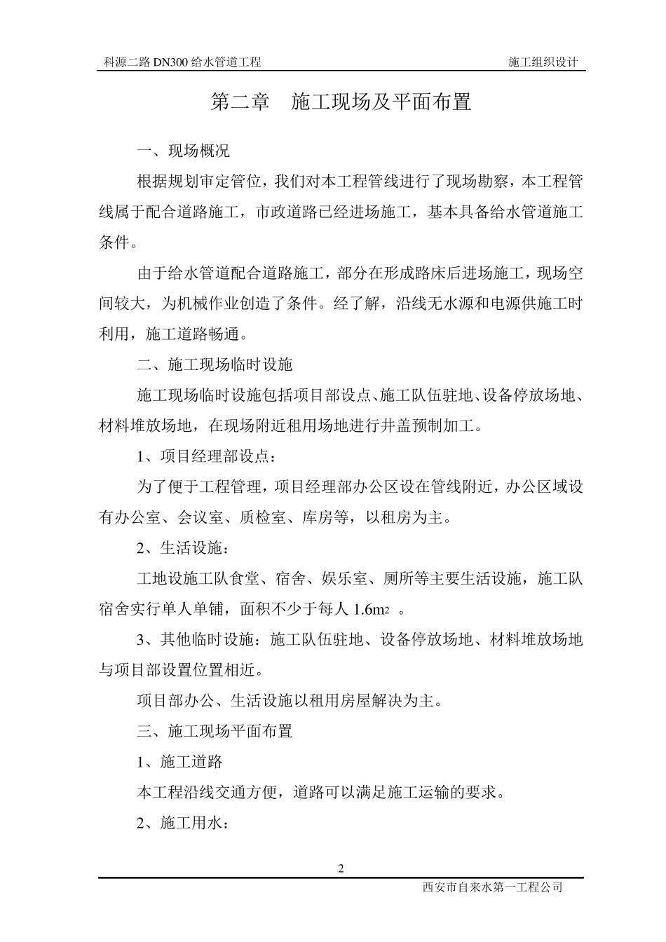 给水管道施工组织设计_第3页