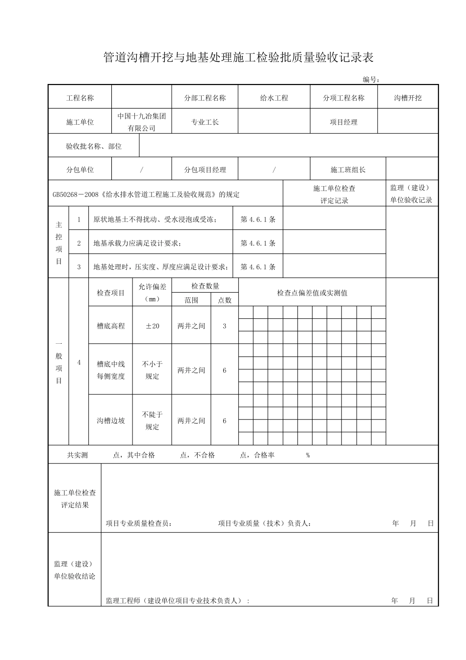 给水管道检验批_第1页