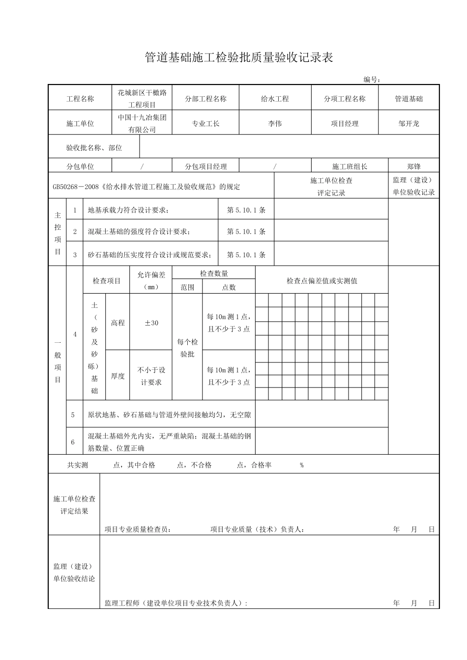 给水管道检验批_第2页