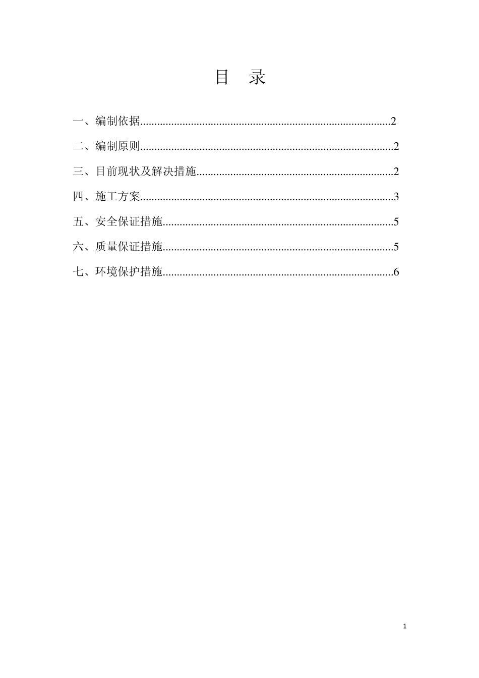 给水管道水压试验_第1页