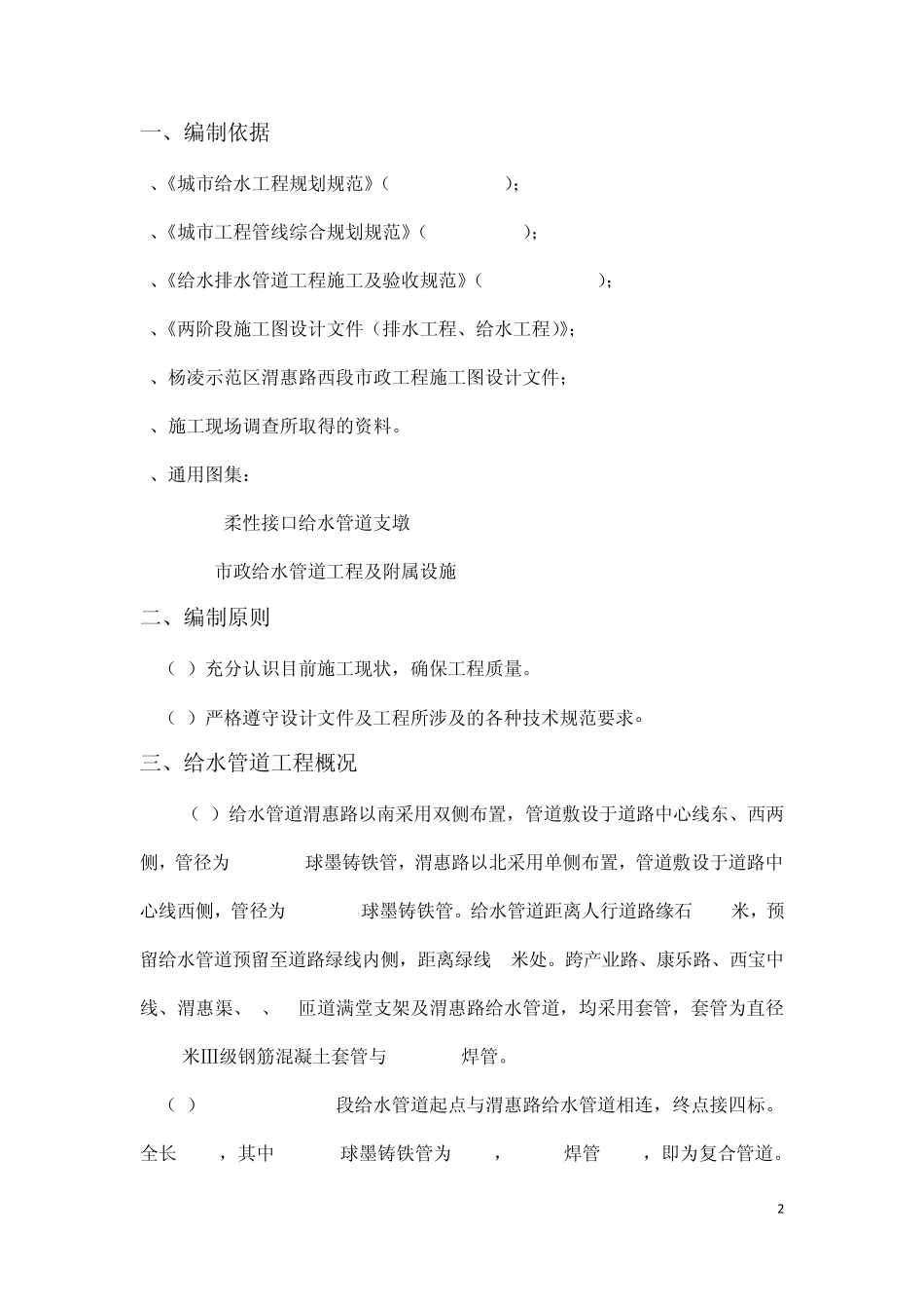 给水管道水压试验_第2页