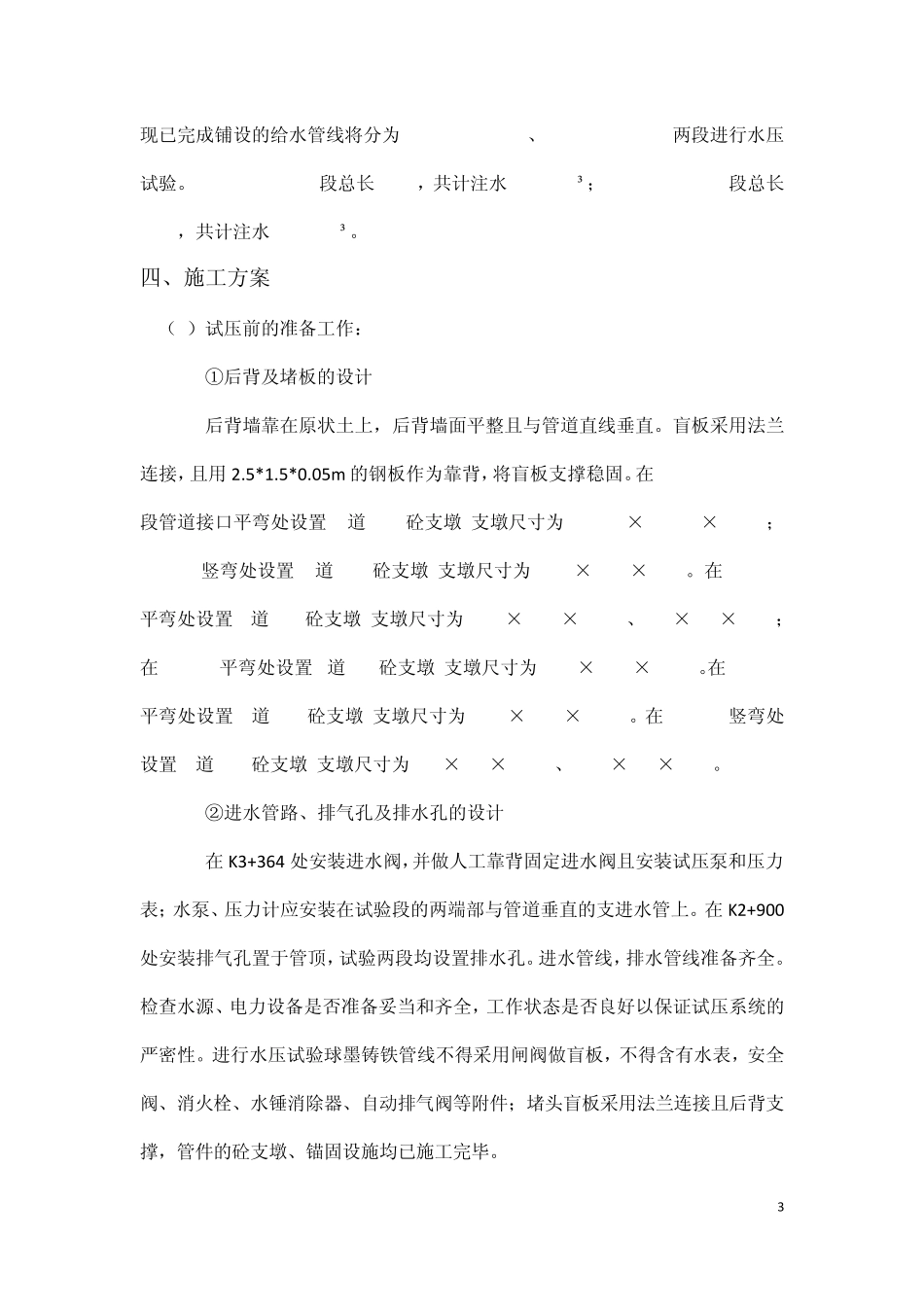 给水管道水压试验_第3页