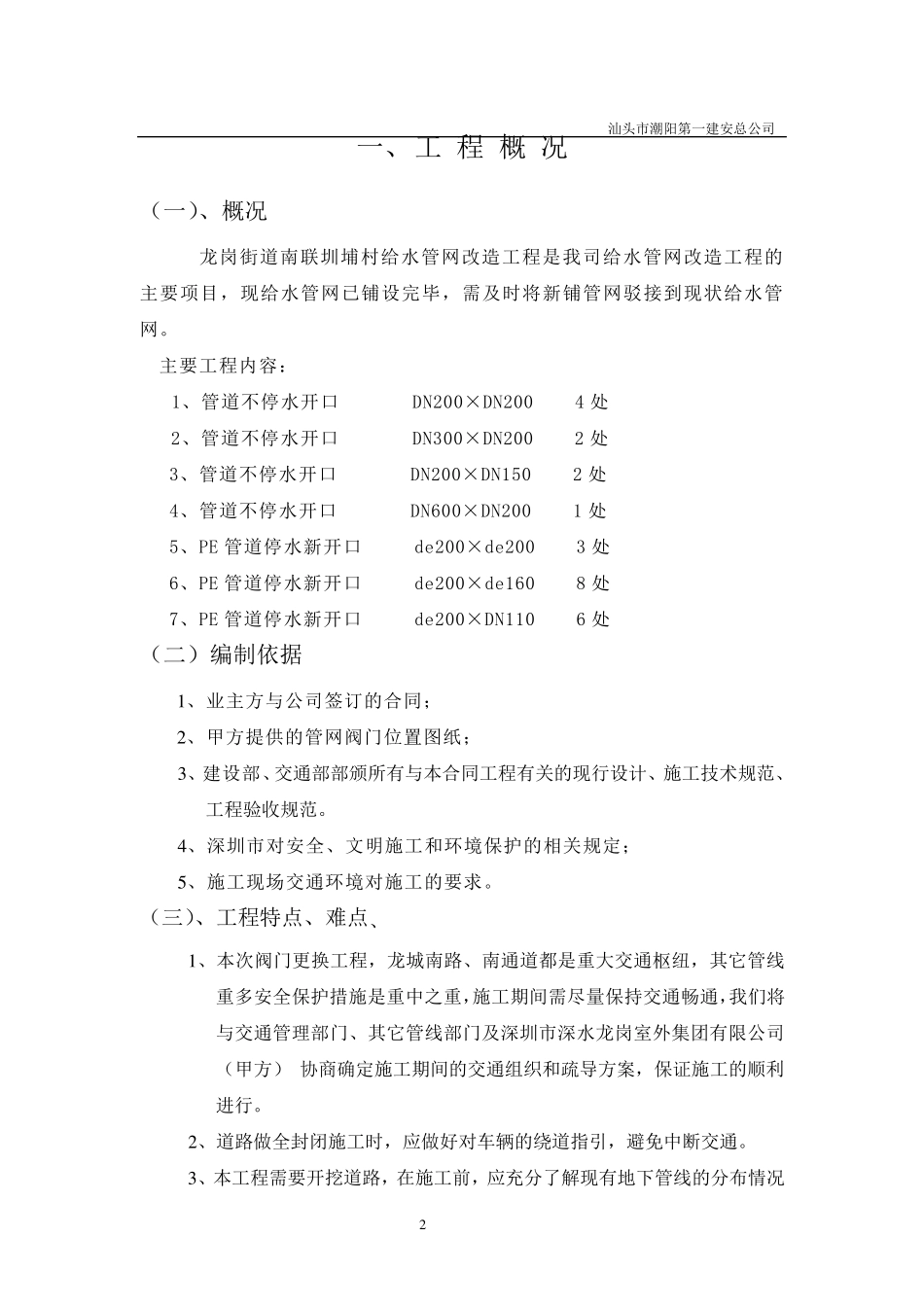 给水管道碰口施工方案_第2页