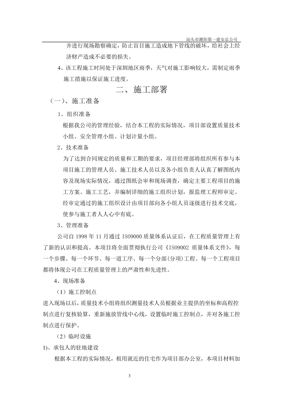给水管道碰口施工方案_第3页