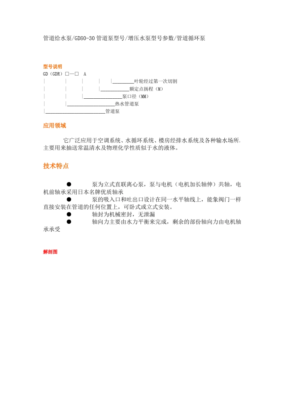 给水管道泵的型号参数_第1页