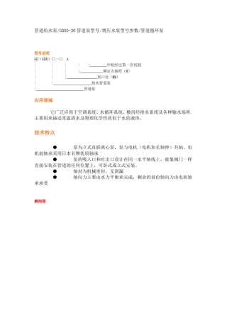 给水管道泵的型号参数