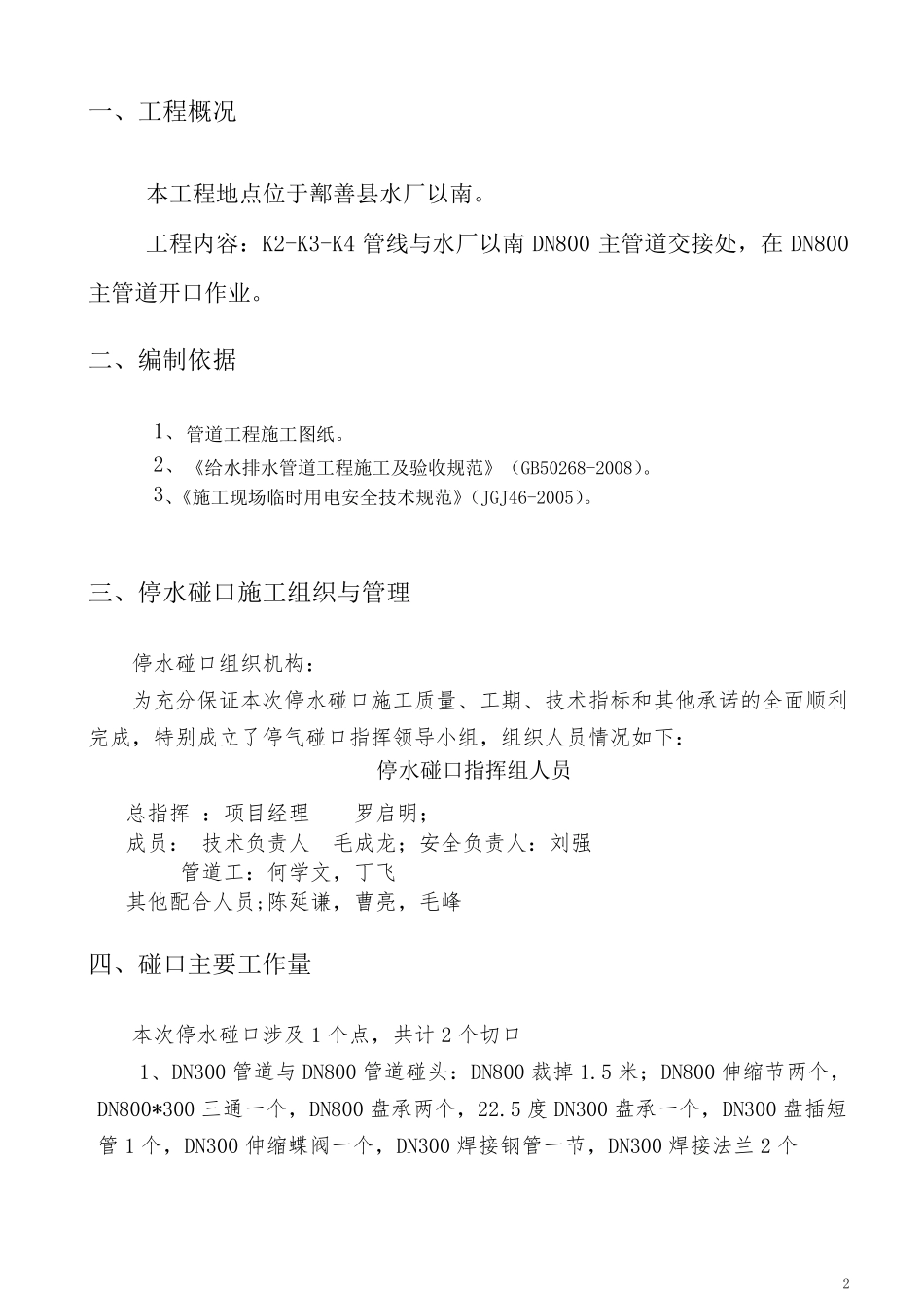 给水管道碰头方案终稿_第3页