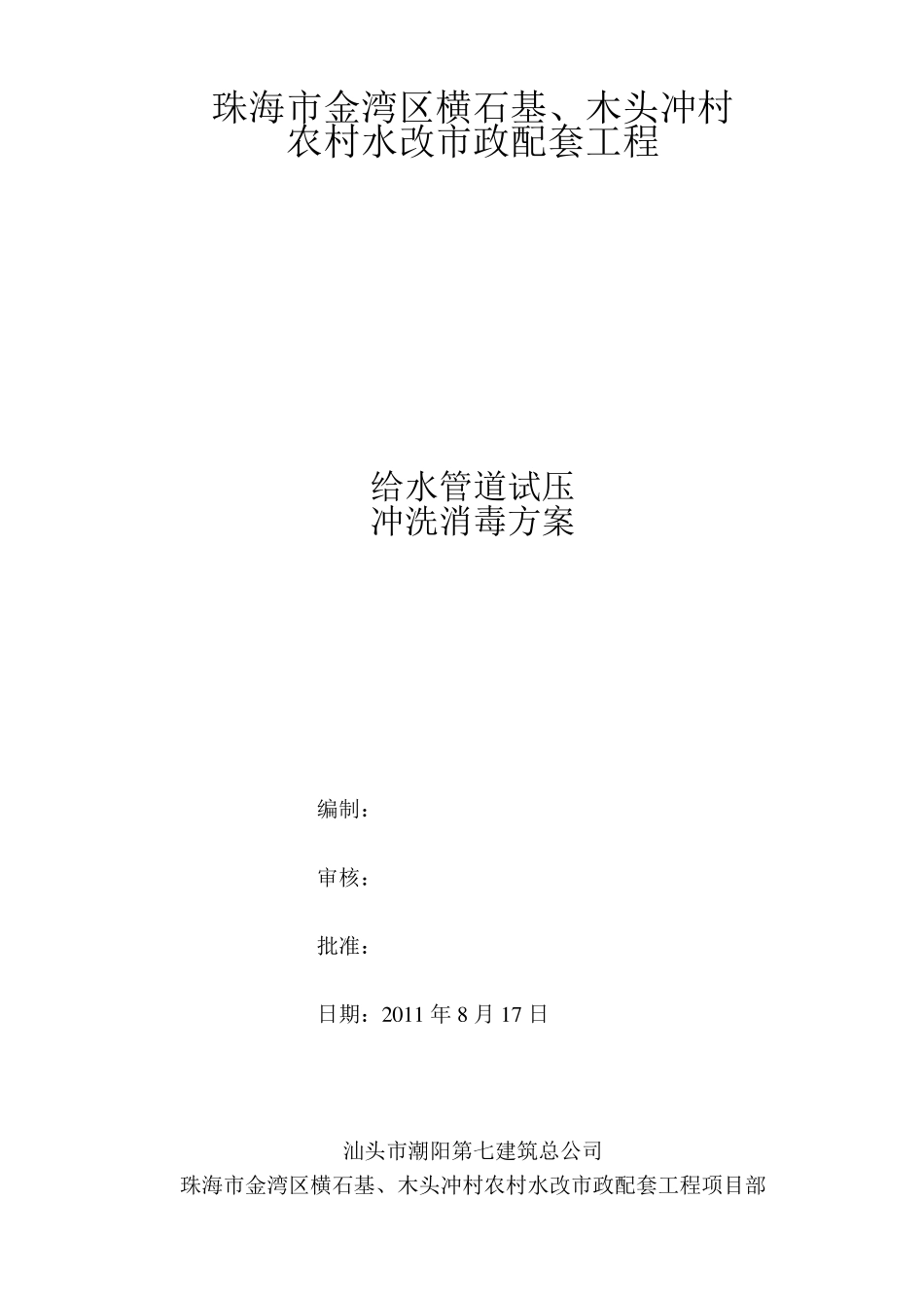 给水管道试压、冲洗消毒方案_第1页