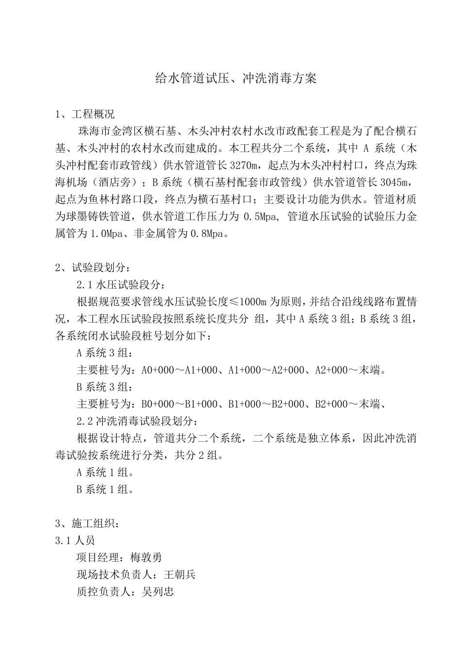 给水管道试压、冲洗消毒方案_第2页