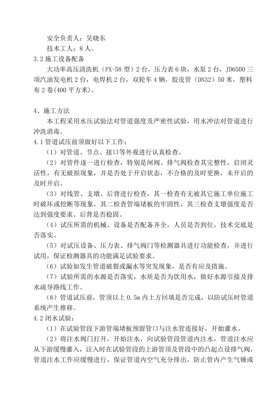 给水管道试压、冲洗消毒方案_第3页