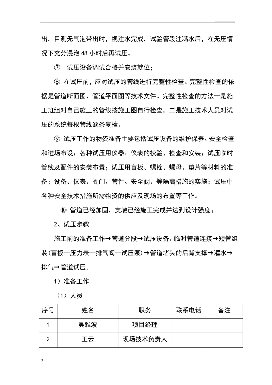 给水管道试压专项方案_第3页