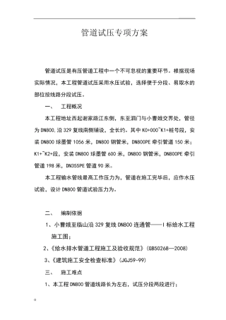 给水管道试压专项方案