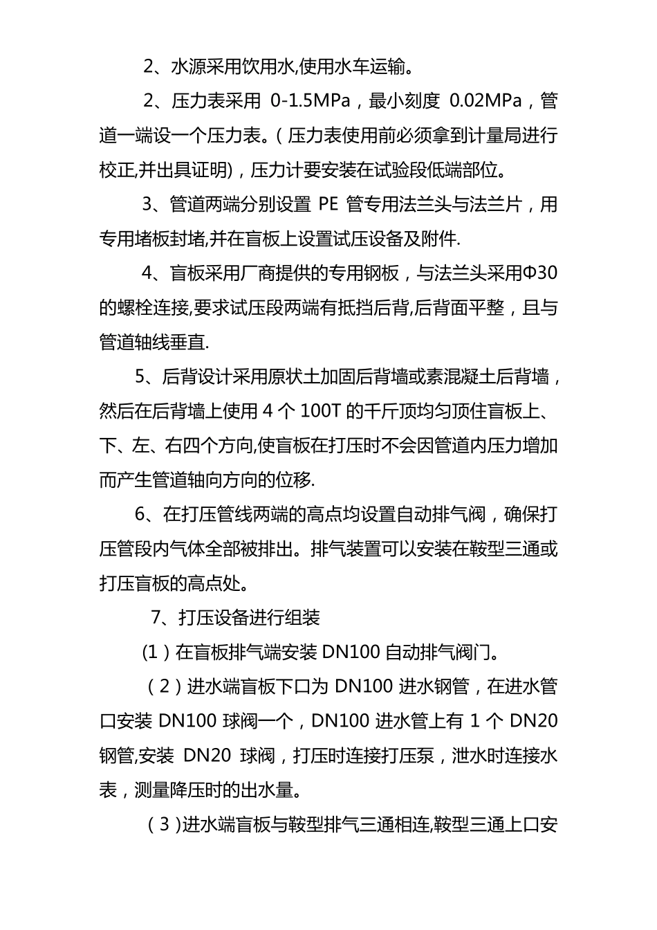 给水管道试压试验方案_第2页