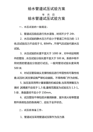 给水管道试压试验方案