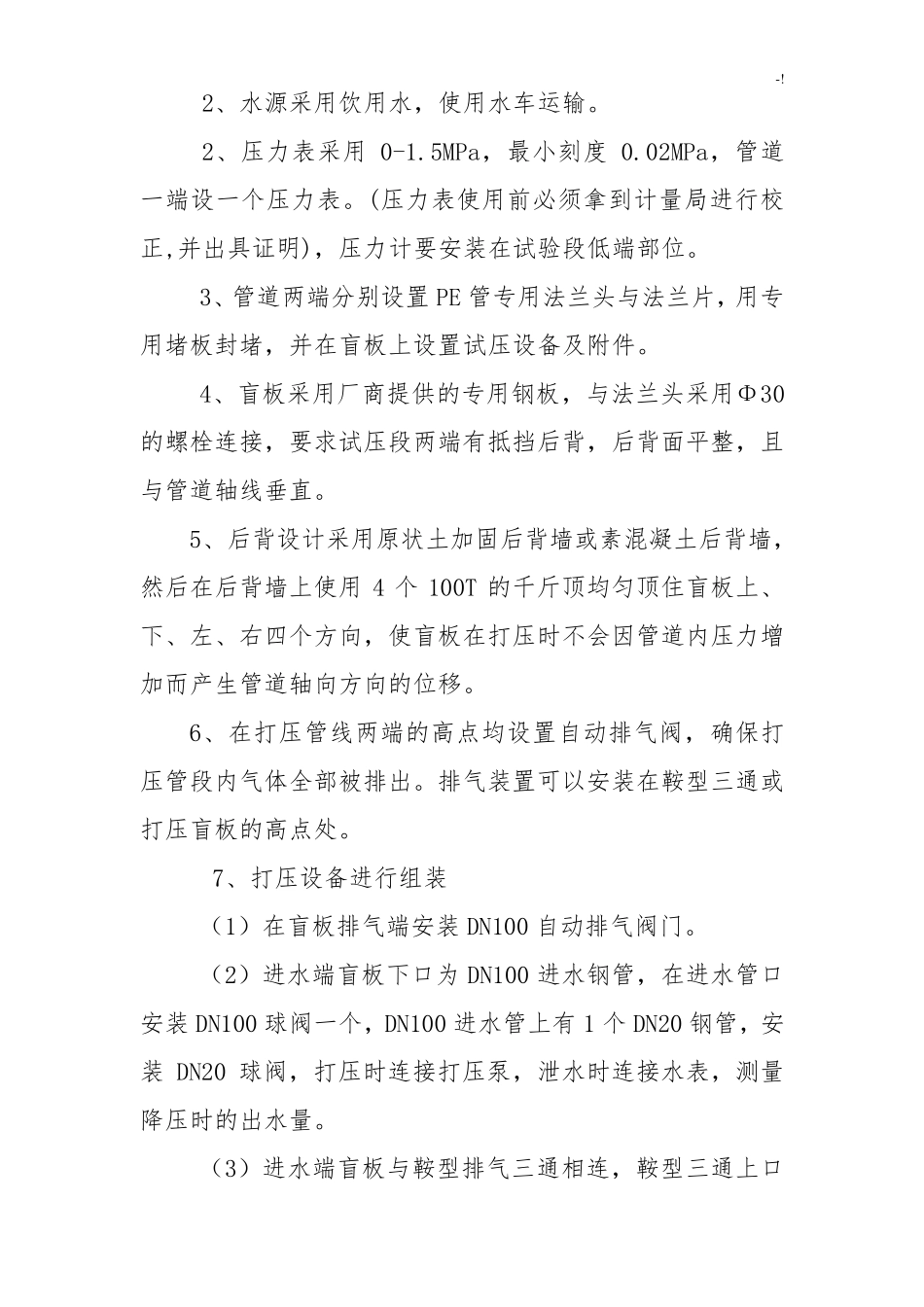 给水管道试压试验方案计划_第3页