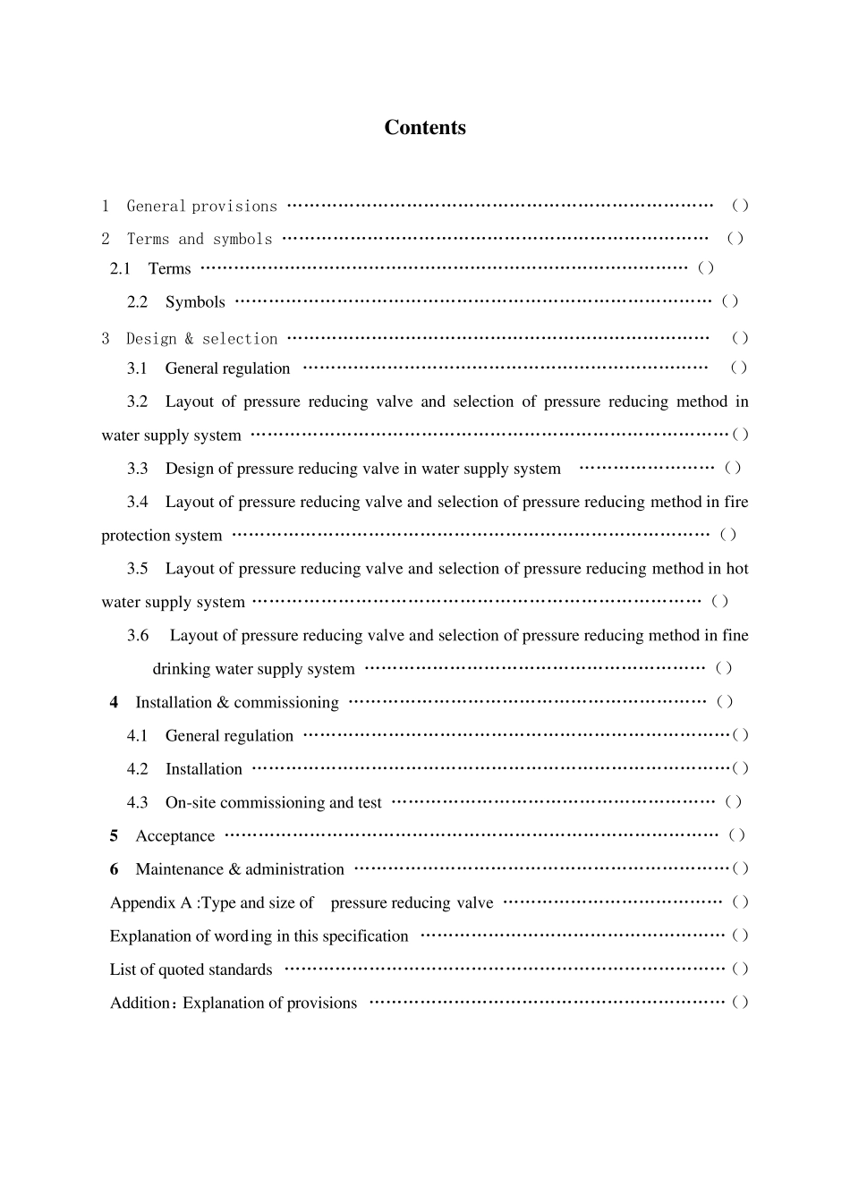 给水系统减压阀应用技术规程》_第3页
