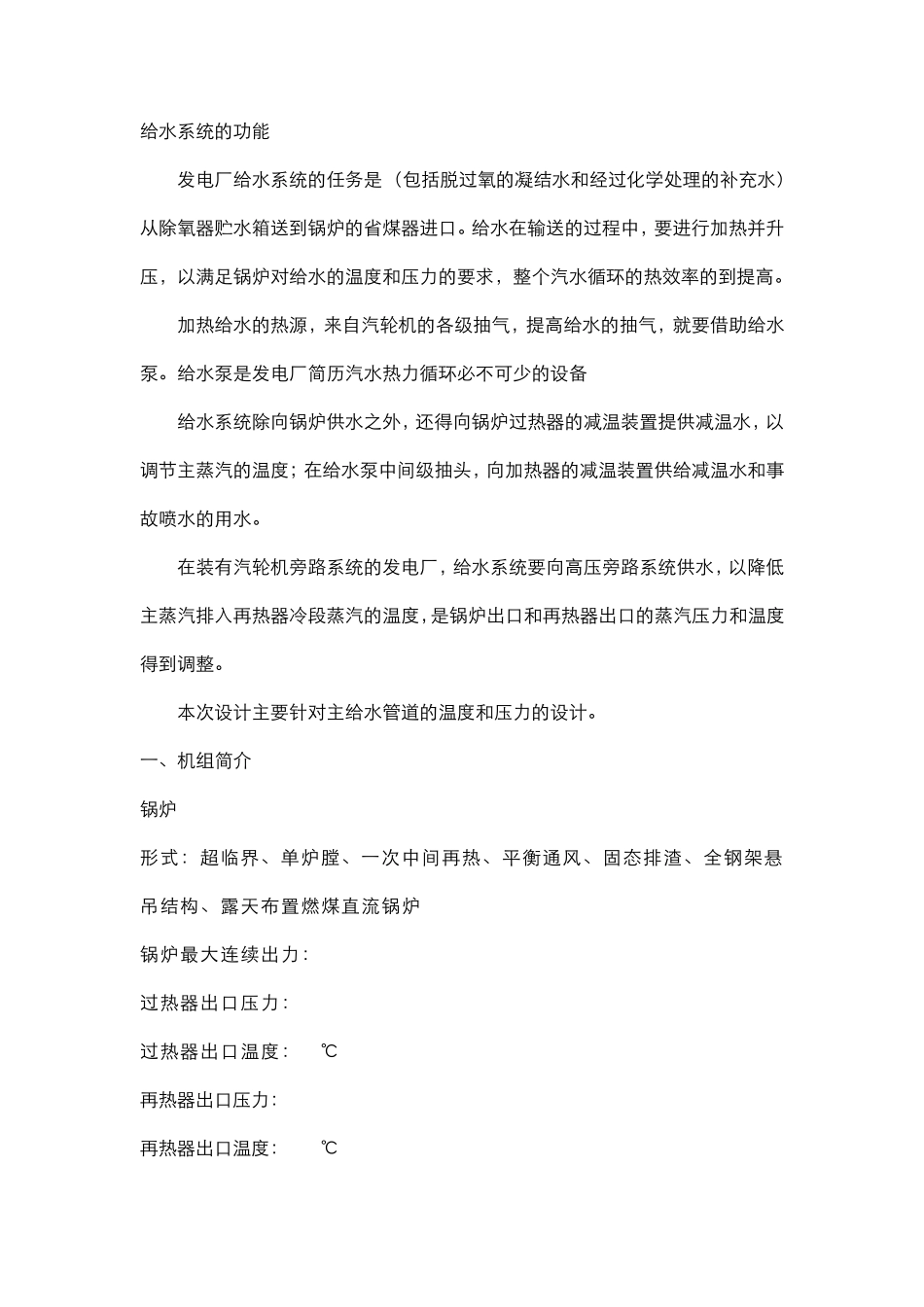 给水系统设计_第1页