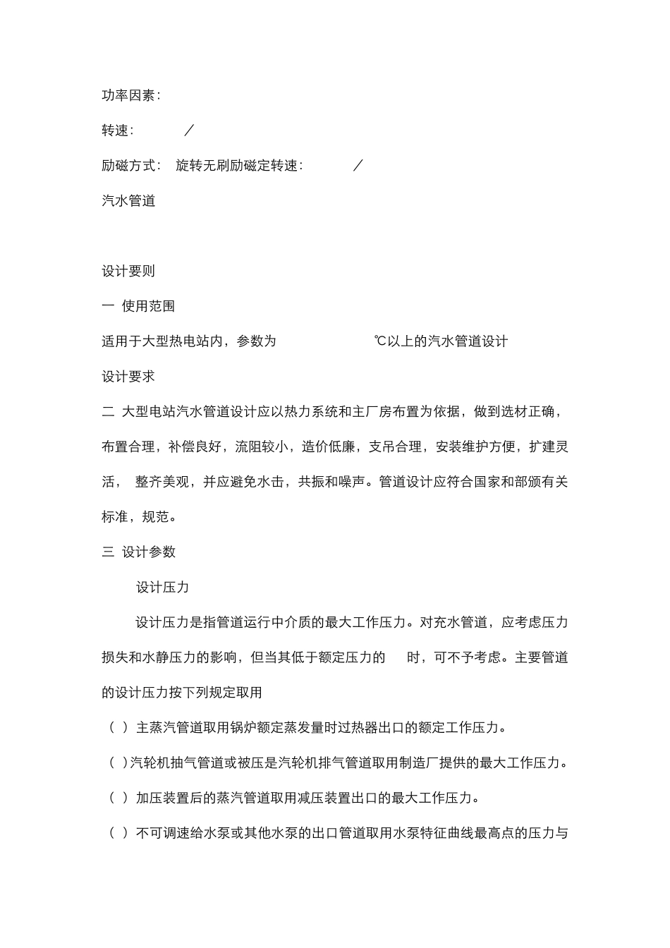 给水系统设计_第3页