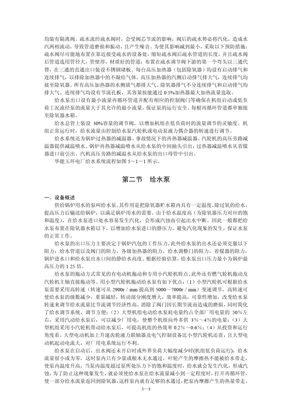 给水系统及其设备_第3页