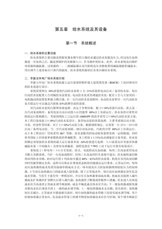 给水系统及其设备